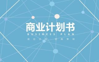各行业商业计划书案例模板中小企业创业天使轮投融资项目方案word/pdf/ppt