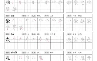 25年新版二上语文暑假练习识字表字帖