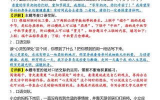 六上语文【期末口语交际专题训练】(答案版)8页