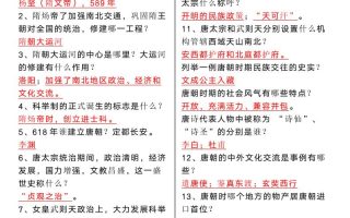 【2025秋新版】七年级下册历史必背简答题67道