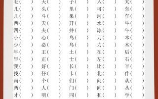 【2025秋新版】小学一年级语文上册全册形近字组词