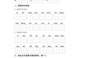 统编版语文四年级上册第四单元字词专项练