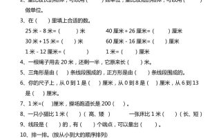 二上数学长度单位专项练习2份