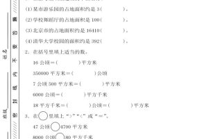 四年级上数学第三单元测试卷4《人教版》