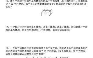 【通用版】五年级下册数学典型例题与相关拓展（3-3长方体和正方体的表面积增减变化问题）