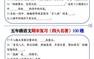 五年级下语文期末复习《四大名著》100题（空白+答案）