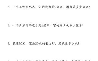 （空白）三年级上册数学必考重难点周长应用题