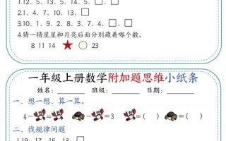一上数学附加题思维小纸条30天（含答案17页）