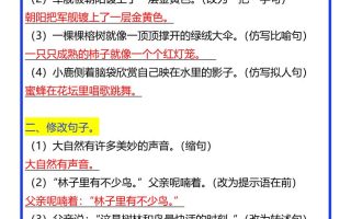 【2025秋新版】三年级上册语文常考句子期末专项训练