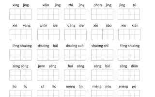 三年级语文上册第二单元看拼音写词语