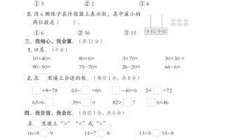 25春北师大版一年级下册数学第三单元《20以内数与减法》测试卷（含答案）