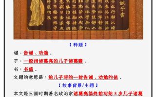 七年级上语文必考课文《诫子书》知识点考点笔记