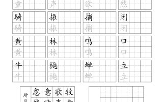 三上语文-25新暑假五言古诗练习字帖