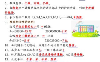 四上数学暑假预习必背62个知识点归纳（4页）