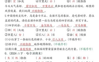 二下语文期末总复习提纲（古诗名言、词语句子、积累运用、仿写句子填空）含答案54页