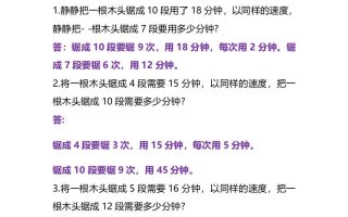 三年级上册数学必考重点锯木头和爬楼梯问题