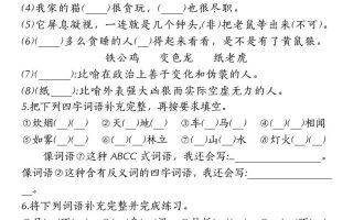 【期末复习核心考点小测】四下语文