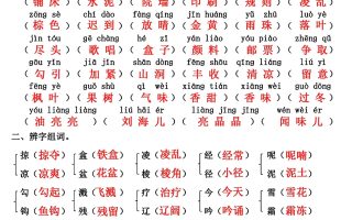 三年级上册语文第二单元基础知识练习