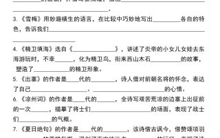 四年级上册语文期末复习古诗文、日积月累专项