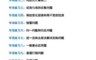 四上数学除数是两位数的除法十大专项训练（含答案解析112页）