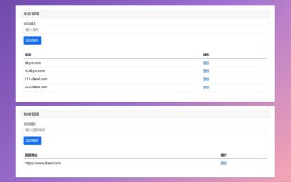 最新域名防红跳转源码 带后台 支持随机跳转有效放屏蔽