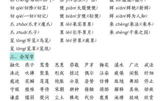 三下语文期中复习（汉字★词语★课文内容与积累运用）