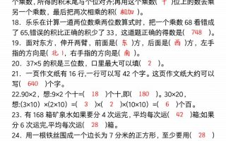三年级下数学期中易错题100道-空白+答案