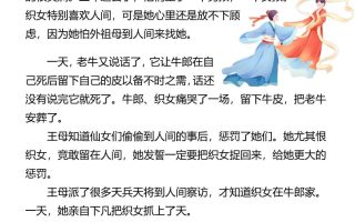 五上语文牛郎织女（二）缩写故事6页