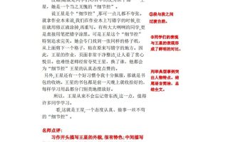 五下语文：第五单元习作《把一个人的特点写具体》习作范文和名师点评（11篇）