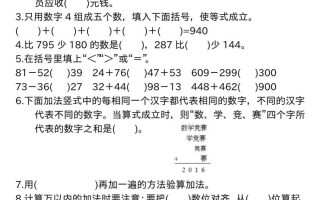 三年级上册数学《万以内的加法和减法》四大题型