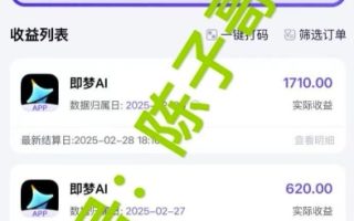 用ai配合即梦拉新，小白也能日入过w，详细实操教程【揭秘】