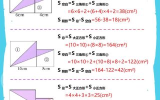 【2025秋新版】五年级数学(上册)多边形阴影面积汇总