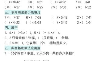 二上数学表内乘法综合小练笔15天