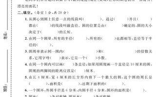 六年级上数学第五单元测试卷1《青岛63版》