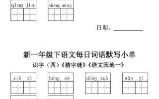 2025新一年级下语文词语默写小单