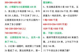 三年级上册数学期末常考易错题60题