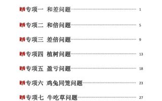 25新四上数学思维应用题十大必考题型训练合集（含答案54页）