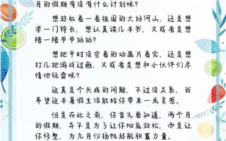 四升五暑假生活手册四下语文