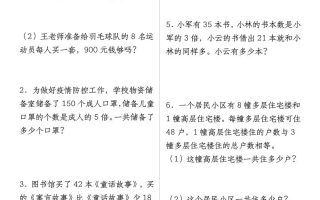 二升三数学暑假提前练《两、三位数乘一位数》易错应用题100道（含答案解析49页）-三上数学