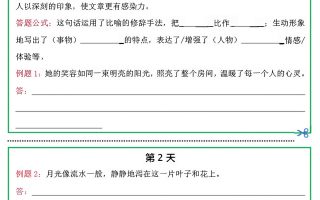 三上语文阅读理解每日一练小纸条（修辞手法篇）.pdf