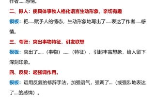 【2025秋新版】【六年级语文必备】修辞手法及作用-六上语文