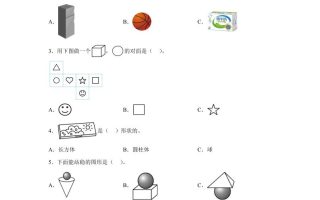 冀教版数学一年级上册第二单元《认识图形（一）》单元检测卷