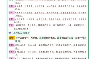 新二上语文课内句子仿写晨读单（18页）