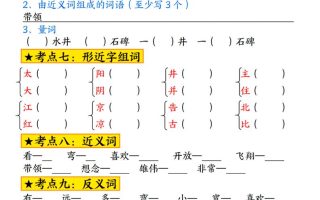 2025新版一年级语文下册第二单元考点总结13个必背
