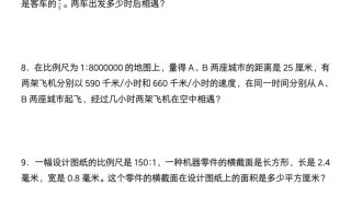 六年级下册数学比例应用典型例题【北师大】