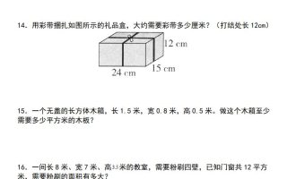 【通用版】五年级下册数学典型例题与相关拓展（3-4长方体和正方体综合应用“标准版”）