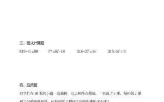 三升四数学暑假作业三下