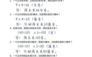 三年级上册数学必考重难点周长应用题