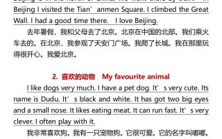 四升五年级暑假英语常考主题作文范文-五上英语