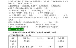 【第二单元主题情境“名著阅读”自测单】五下语文